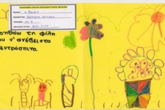 2016 - 2017 (e-ΕΡΓΑΣΙΕΣ Νηπιαγωγείο)