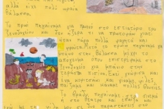 2017 - 2018 (e-ΕΡΓΑΣΙΕΣ ΤΑΞΗ B)