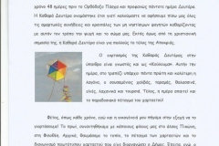 phoca_thumb_l_agglika-19-3-18-paraskeuopoulos1