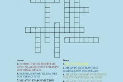 2017 - 2018 (e-ΕΡΓΑΣΙΕΣ ΤΑΞΗ ΣΤ)