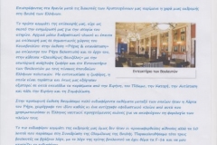 phoca_thumb_l_kissamitakis-alkhs-28-1-19-st1