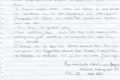 2022 - 2023 (E-ΕΡΓΑΣΙΕΣ ΤΑΞΗ Ε)