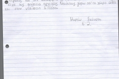 e2-6-12-2024-SKOYRTH-MYRTO