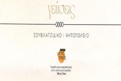 estiatoria1